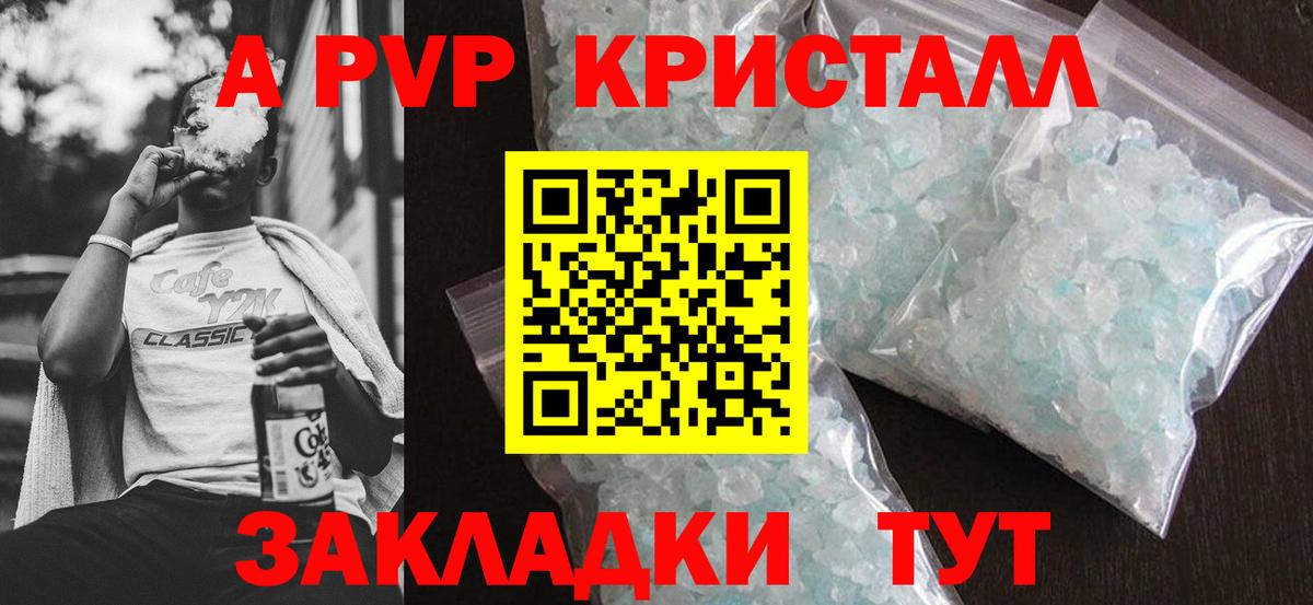 A-PVP  А ПВП СК КРИС  Вход с VPN  А ПВП Соль  Похвистнево  Альфа ПВП кристаллы 