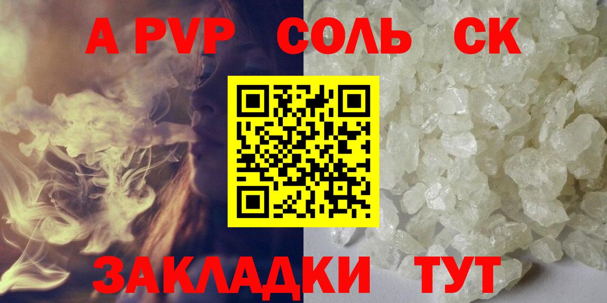 A-PVP VHQ Похвистнево