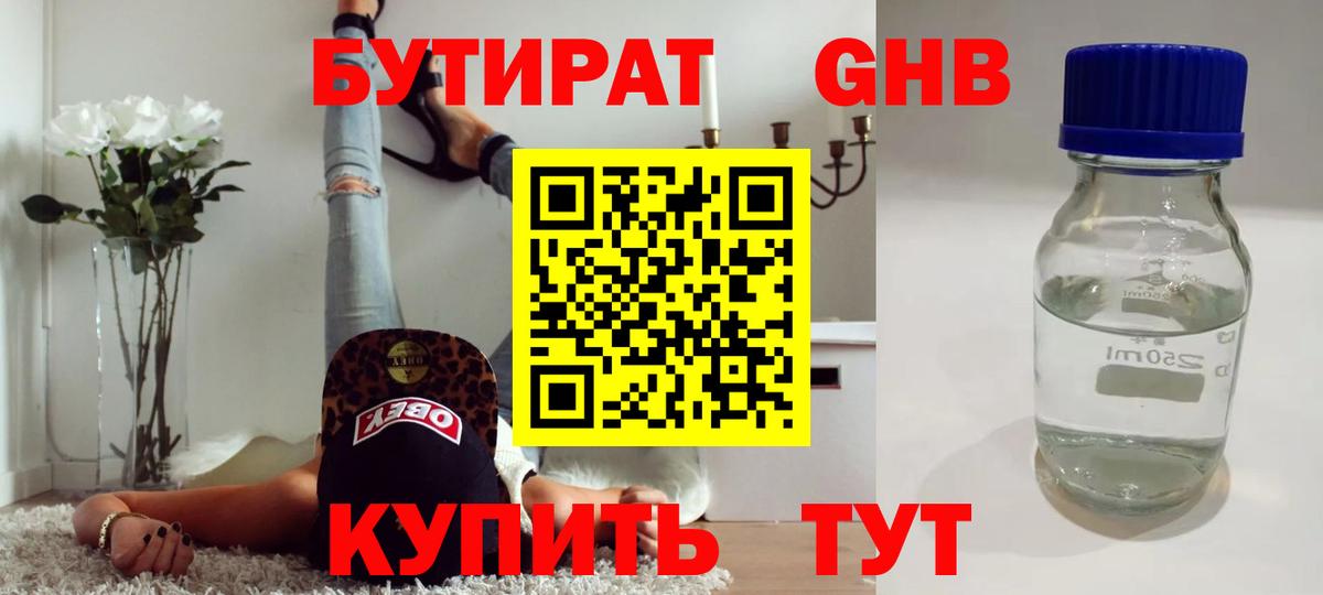 БУТИРАТ 99%  Вход с VPN  Похвистнево 