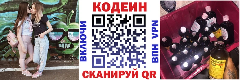 Codein напиток Lean (лин)  Похвистнево 