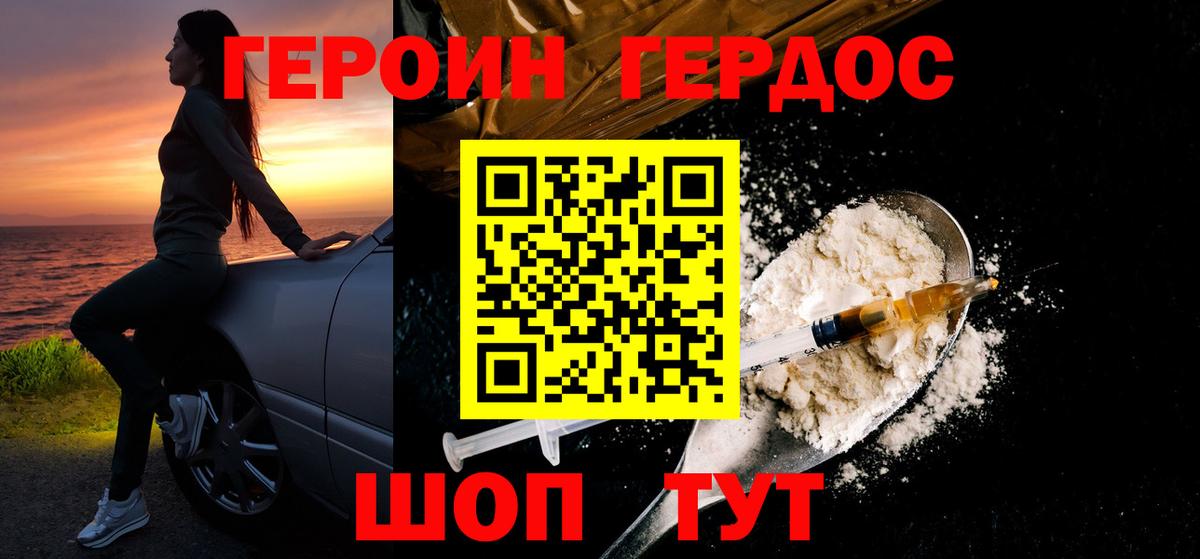 ГЕРОИН хмурый  Вход с VPN  Героин  Похвистнево 