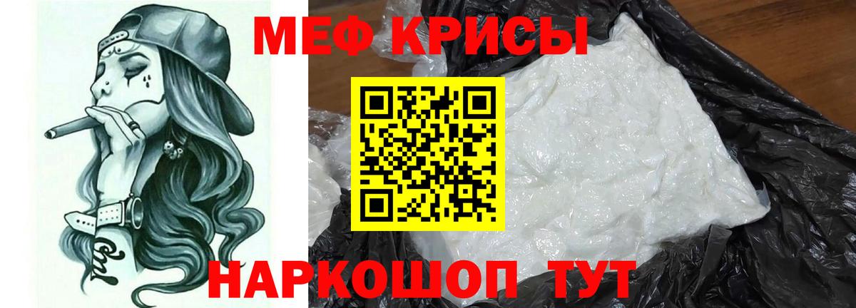 МЯУ-МЯУ  МЕФ кристаллы  Вход с VPN  Похвистнево  Мефедрон  Меф кристаллы 